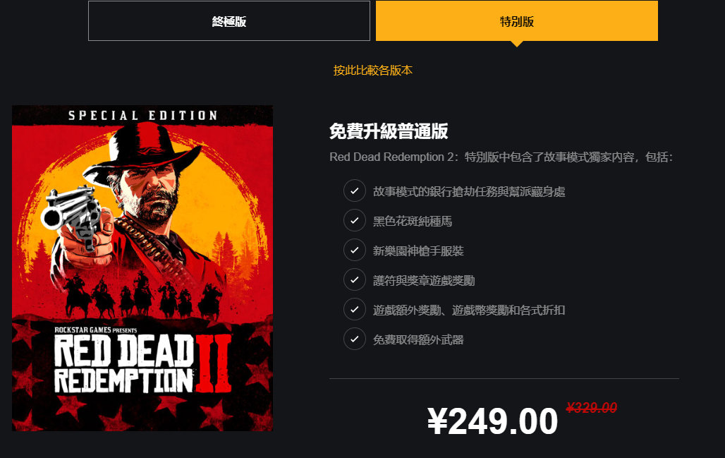 《碧血狂殺2》現已開啟預購 售價249元起步