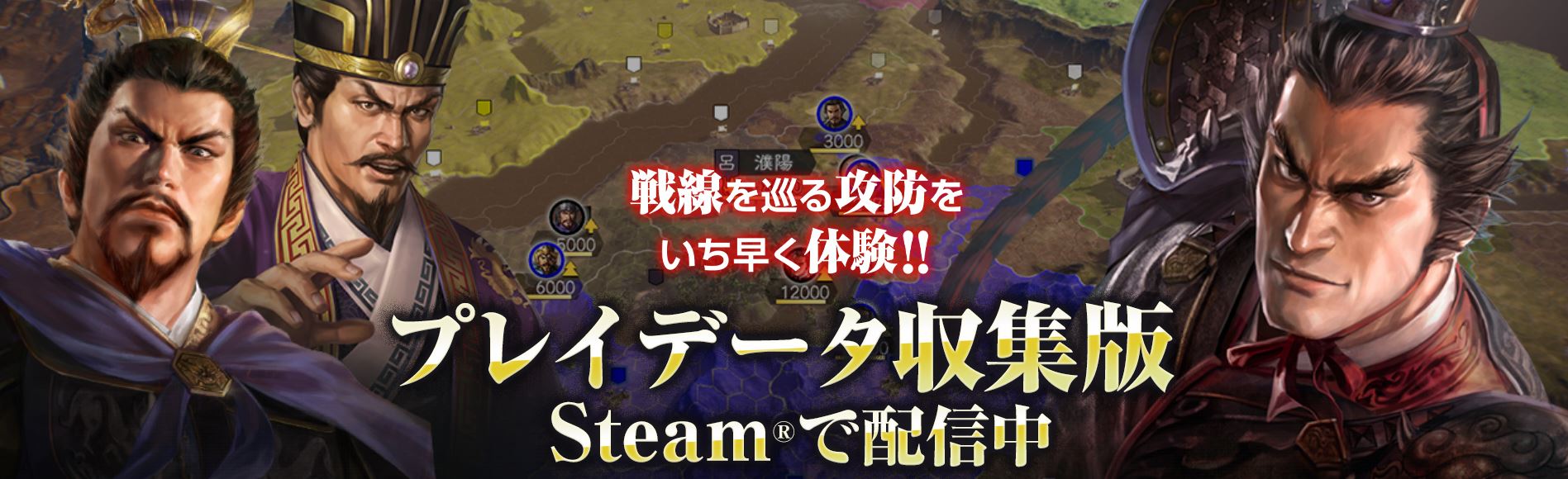 《三國志14》PC免費體驗版開放下載 暫時隻支持日文