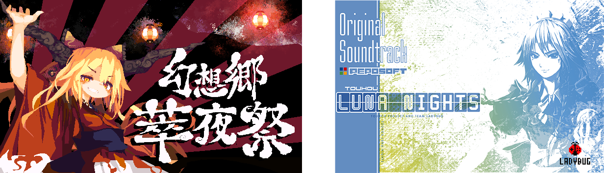 《幻想鄉萃夜祭》EA版及《東方月神夜》原聲碟10月14日同步發售