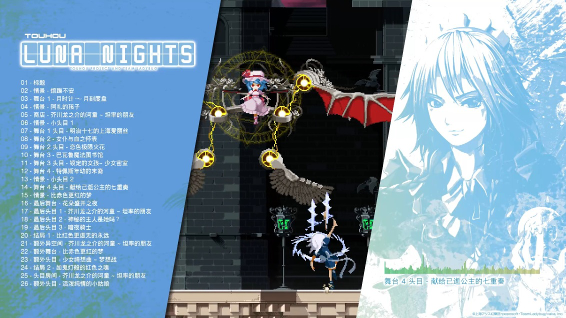 《幻想鄉萃夜祭》EA版及《東方月神夜》原聲碟10月14日同步發售