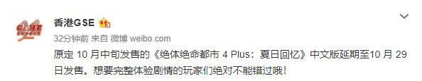 《絕體絕命都市4》中文版宣布延期發售 NS版明年開賣