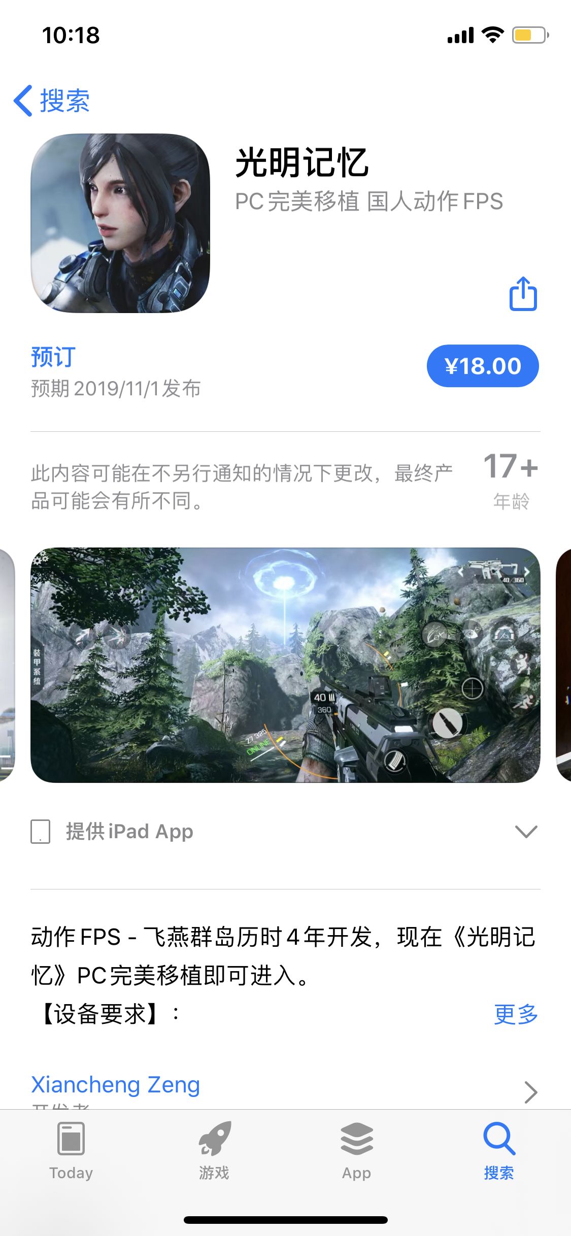 國產FPS《光明記憶》手遊iOS開啟預購 7折優惠售價18元