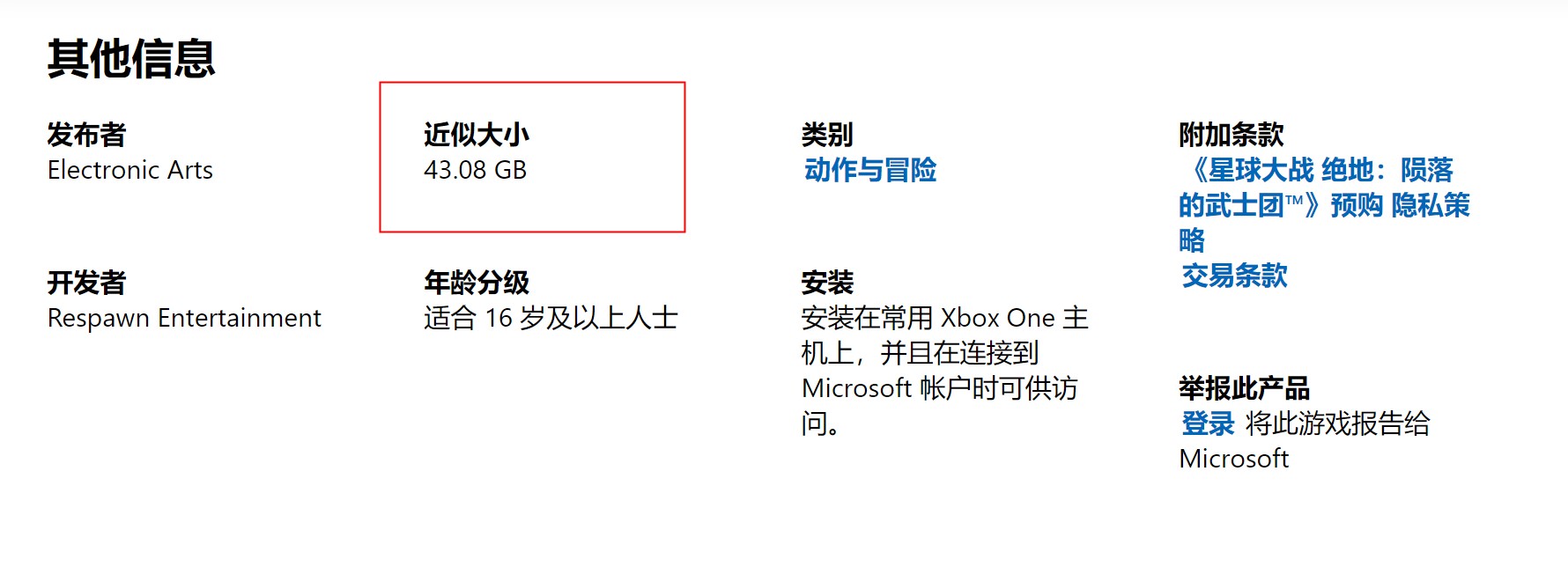 《星戰絕地：組織殞落》Xbox One版容量曝光