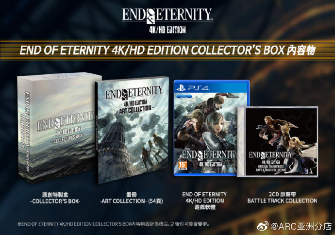 《永恆的盡頭4K/HD》公布中文版 12月上架PS4平台
