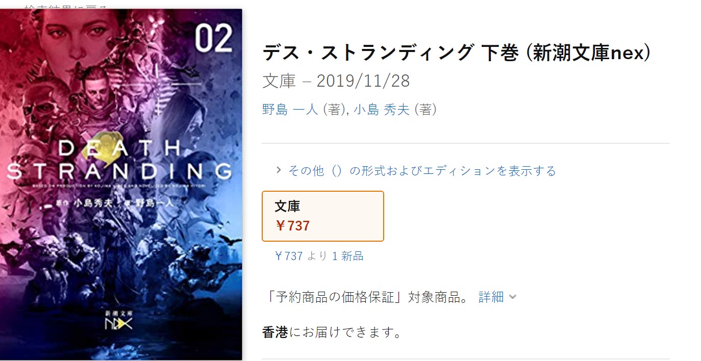 《死亡擱淺》官方小說日亞開啟預售 93元兩本