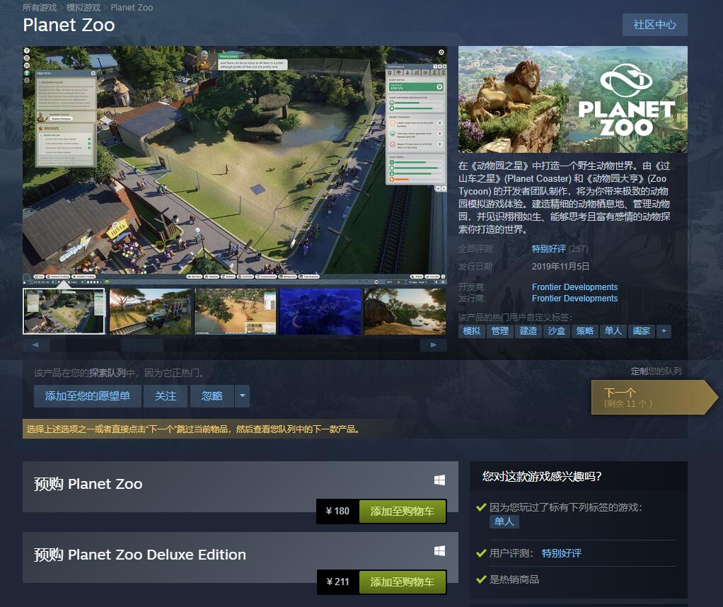 《動物園之星》已在Steam解鎖發售 標準版售價180元