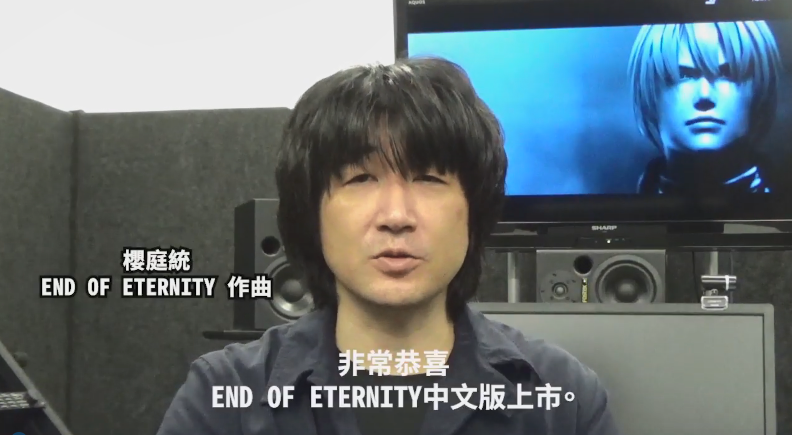櫻庭統問候《永恆的盡頭4K/HD版》玩家：聽音樂就很開心