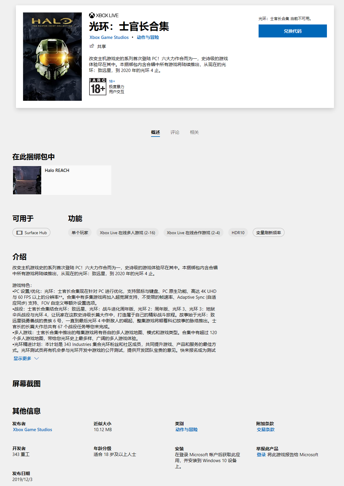 《光環：士官長合集》PC版或於明日 X019 結束後發售