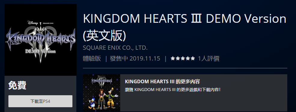 《王國之心3》免費試玩版上線 存檔可繼承至正式版