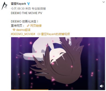 雷亞音遊《DEEMO》確認製作劇場版動畫 2020年推出