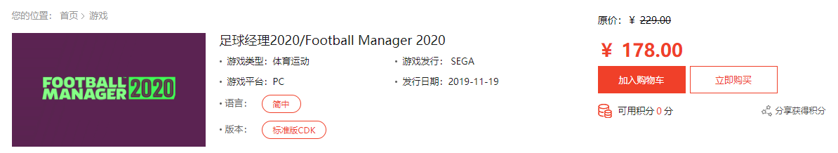 《足球經理2020》今日正式發售 Steam“特別好評”