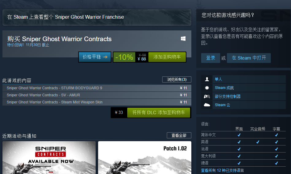 《狙擊之王：幽靈戰士契約》Steam褒貶不一 當前特價促銷