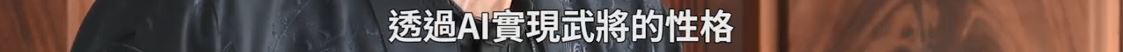 《三國志14》開發者日誌：澀澤光稱日本外玩家佔比過半