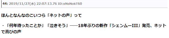 現實總是殘酷！日本玩家熱議《莎木3》首周銷量僅1.78萬份