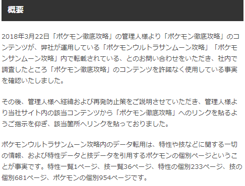 日本最大遊戲攻略站道歉！被曝盜用寶可夢玩家1905頁攻略