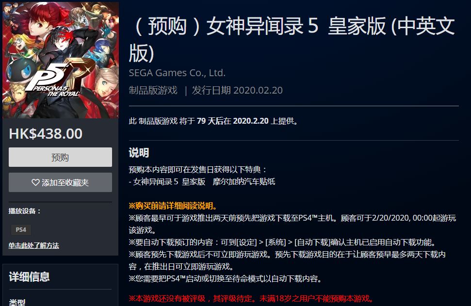 《女神異聞錄5 皇家版》中文版PS港服預購 定價393元