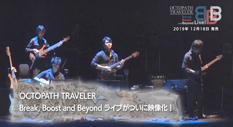 《歧路旅人》首次音樂會PV公開 12月推出藍光合集