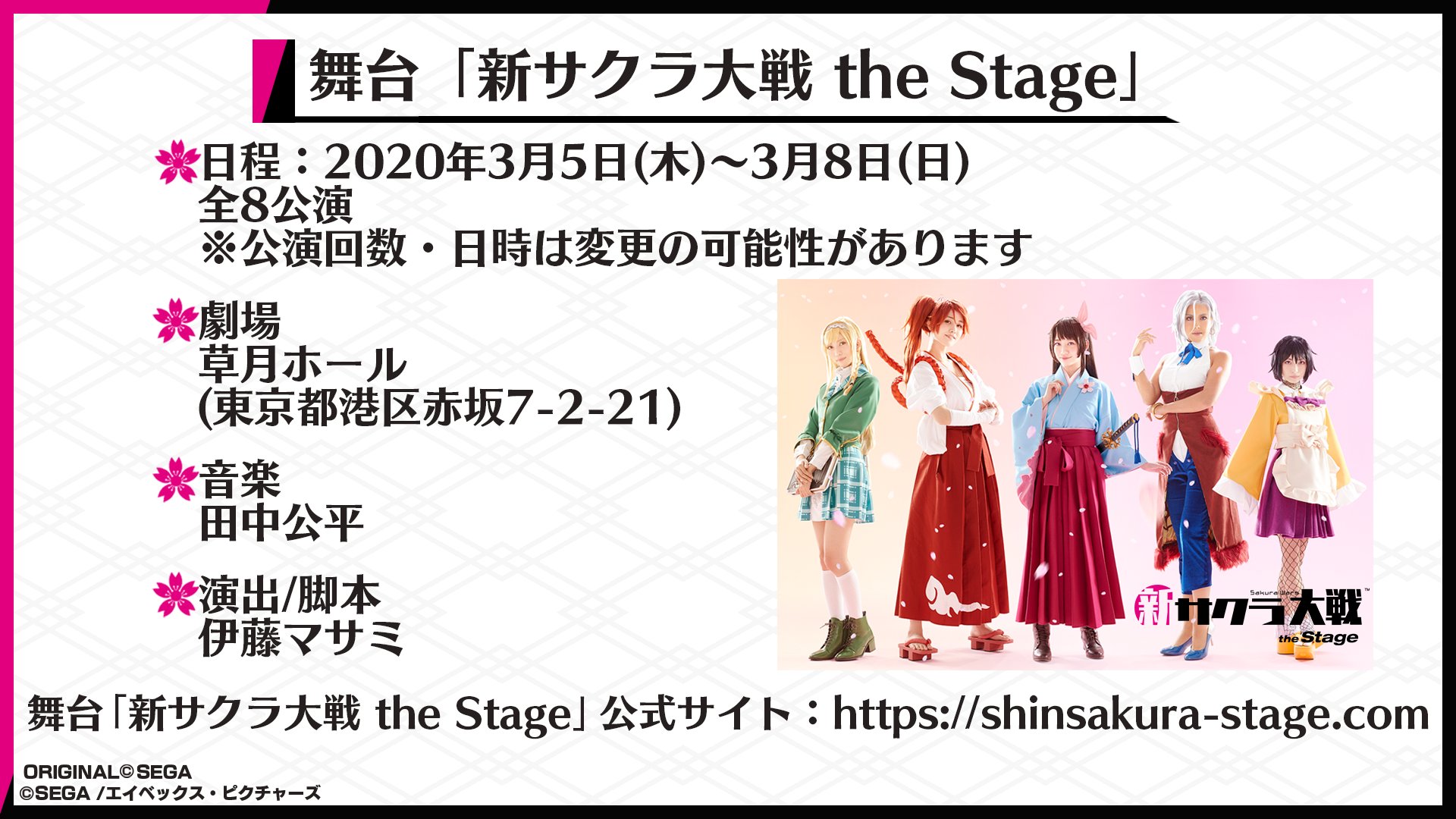 《新櫻花大戰》服裝DLC公開 舞台劇定妝照來了！
