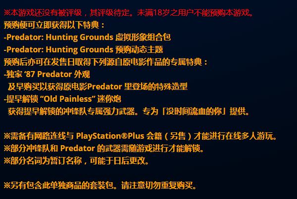 《終極戰士：狩獵戰場》預購開啟 PC版國區售價148元