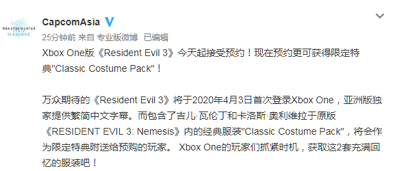 《惡靈古堡3：重製版》X1中文版預購開啟 送經典服裝