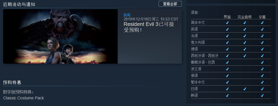 《惡靈古堡3：重製版》Steam版支持中文配音 預購特典公開