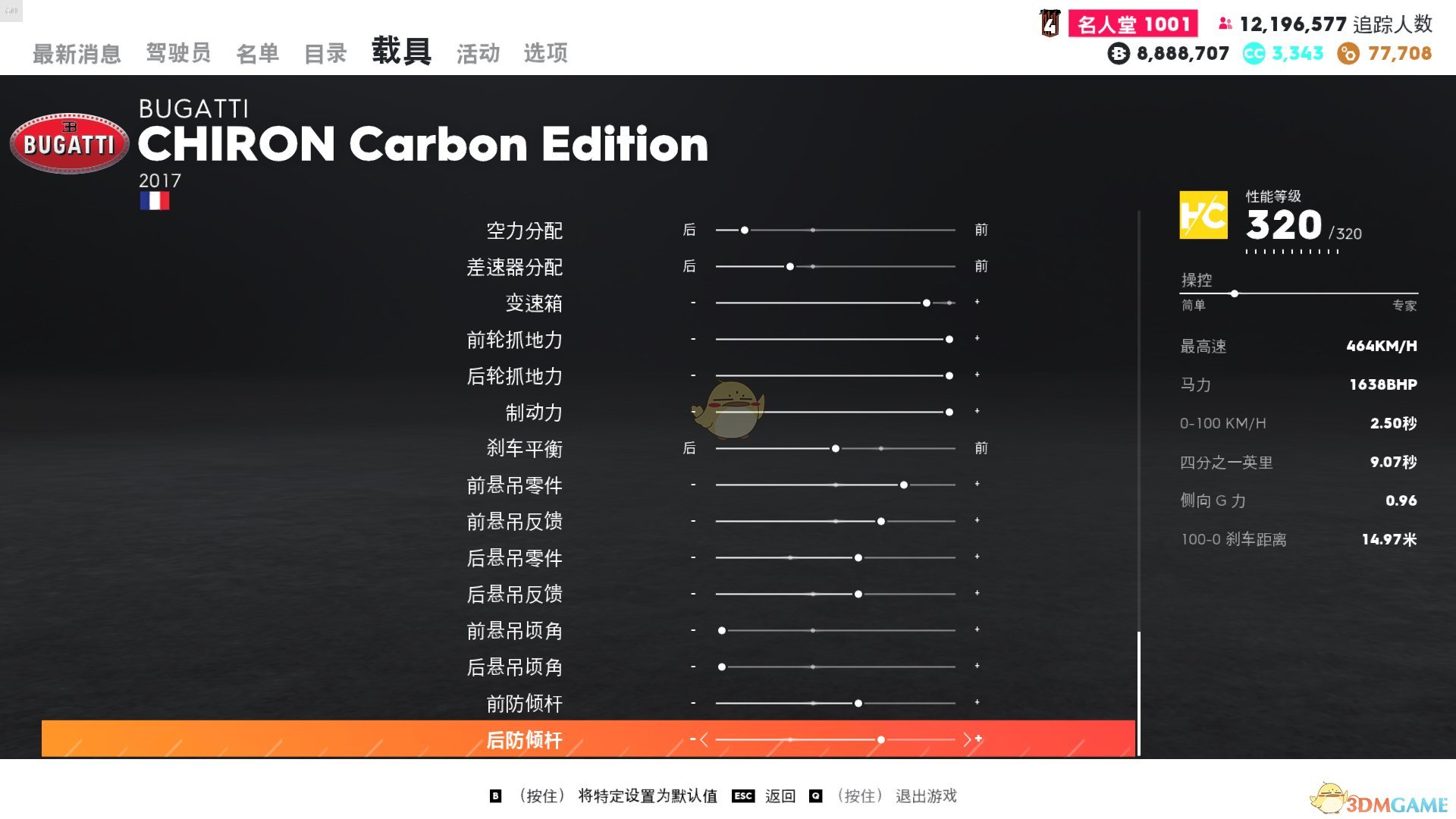 《飆酷車神2》布加迪 奇龍 Carbon Edition走線風格調校指南