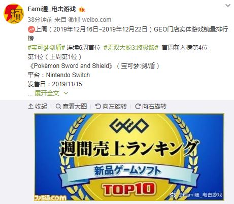 日本GEO新一周銷量榜：《寶可夢：劍/盾》六連冠
