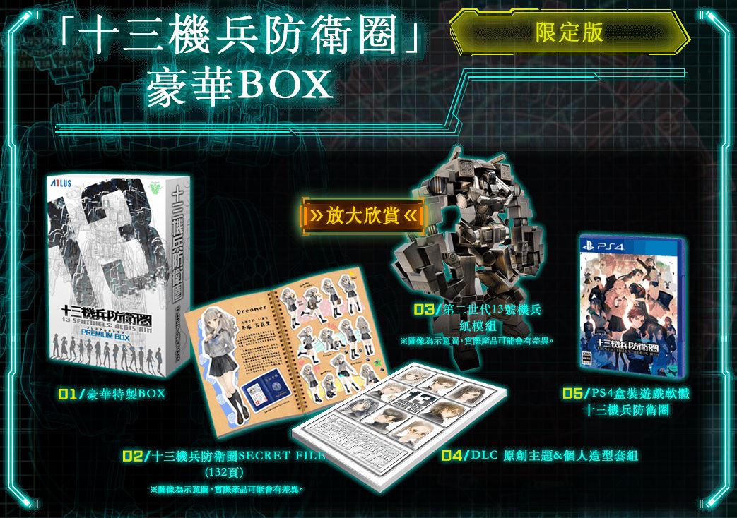 《十三機兵防衛圈》中文版3月19日發售 2D科幻冒險群像劇