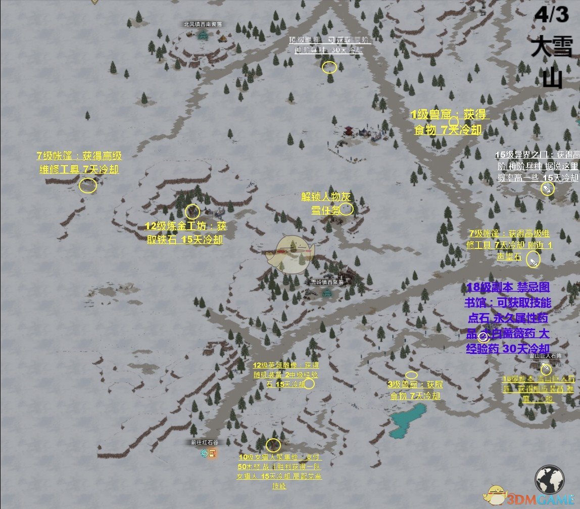 《部落與彎刀》雪地超詳細資源任務地圖分享