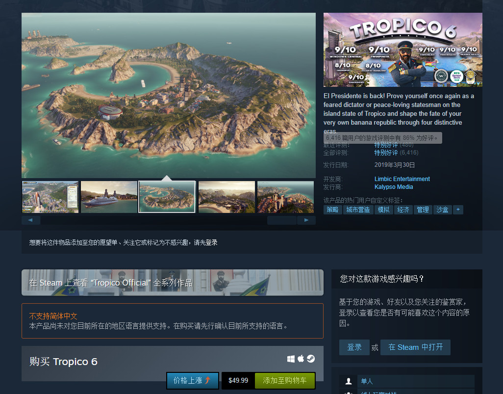 《海島大亨6》中文版1月24日上線 Steam國區也會解鎖