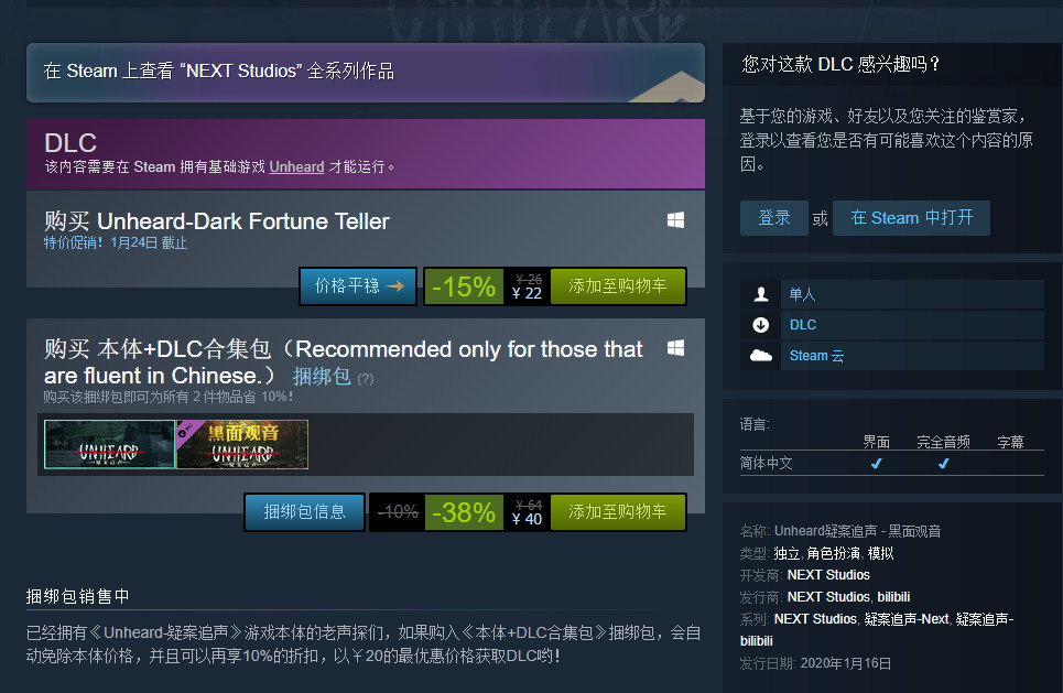 《疑案追聲》首個付費DLC現已上線Steam 首發特惠22元