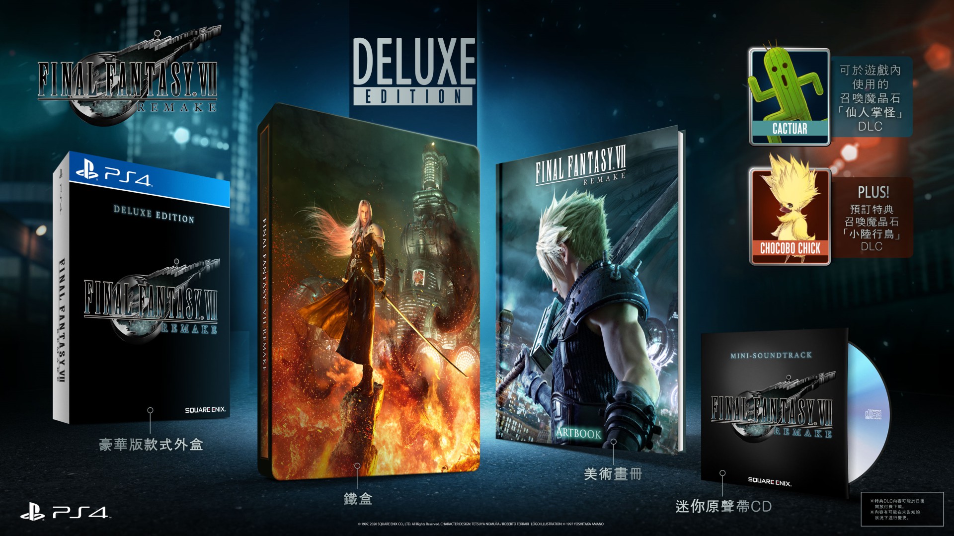 《太空戰士7：重製版》中文實體版預售 預購得神羅員工ID卡