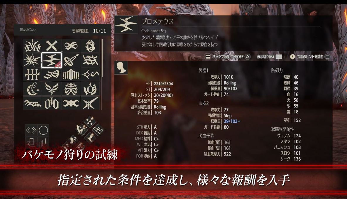 《噬血代碼》首彈DLC上架宣傳片 征服劫火騎士王