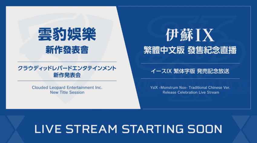 Falcom多款作品中文版推出時間確認 《閃之軌跡》全系列中文版登陸Steam