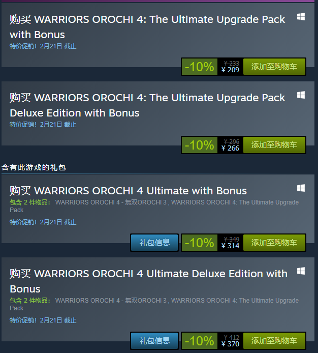 《無雙蛇魔3：終極版》Steam版發售 升級包售價209元