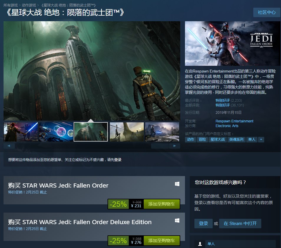 《星戰絕地：組織殞落》Steam打折促銷 僅售231元