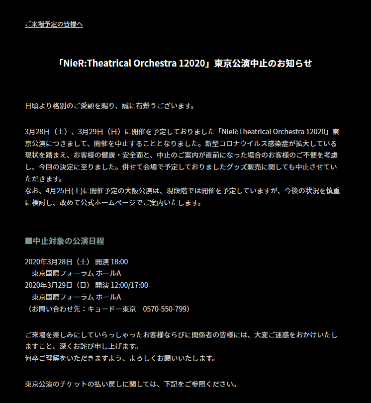 受疫情影響  SE取消東京站《尼爾》10周年音樂會演出