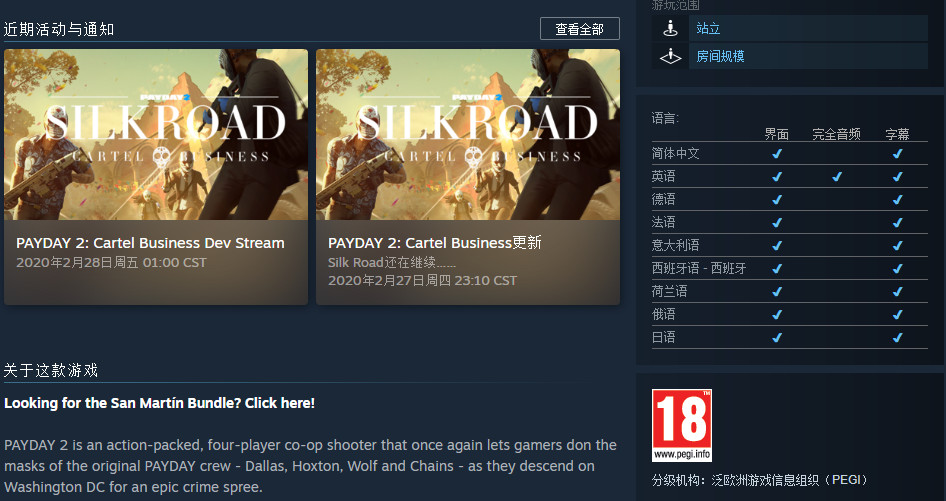 《劫薪日2》Steam版更新 加入簡體中文和日語
