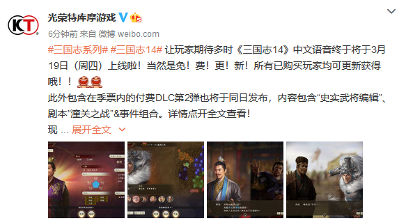 《三國志14》將加入中文語音  新DLC也將於同日上市