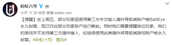 《虹彩六號》中文輸入插件導致帳號封禁 玩家打拚音吐槽