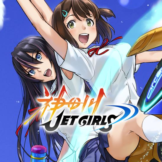 PS4中文版《神田川JET GIRLS》今日發售！ DLC同步上市