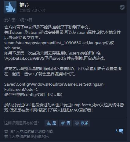PC版《碧藍幻想Vs》實際已內置中文 有方法調出