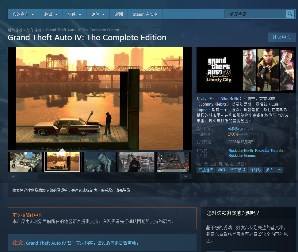 《GTA4：完整版》已上架Steam 3月24日恢復購買