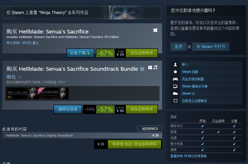 《地獄之刃》Steam平史低促銷 現價僅29元