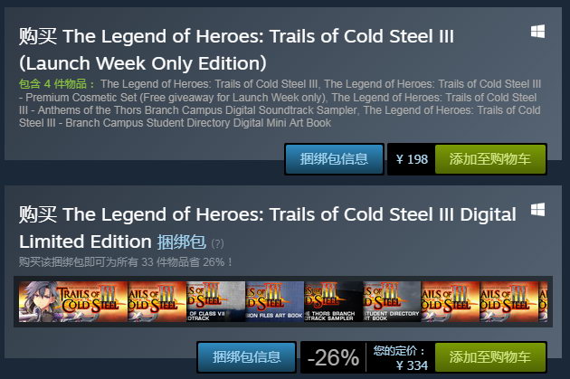 《閃之軌跡3》在Steam上正式發售 國區售價198元