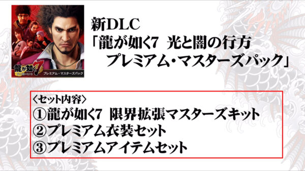 《人中之龍7》追加DLC含更高難度等內容 4月9日上線