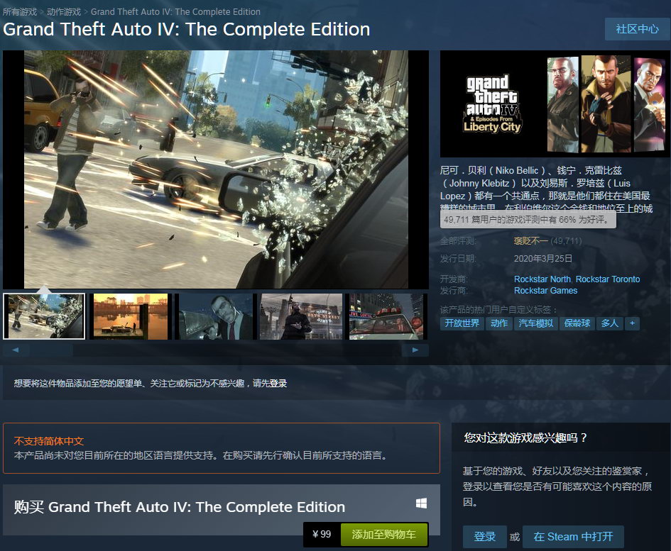 《GTA4完整版》Steam重發售 售價99元暫無中文