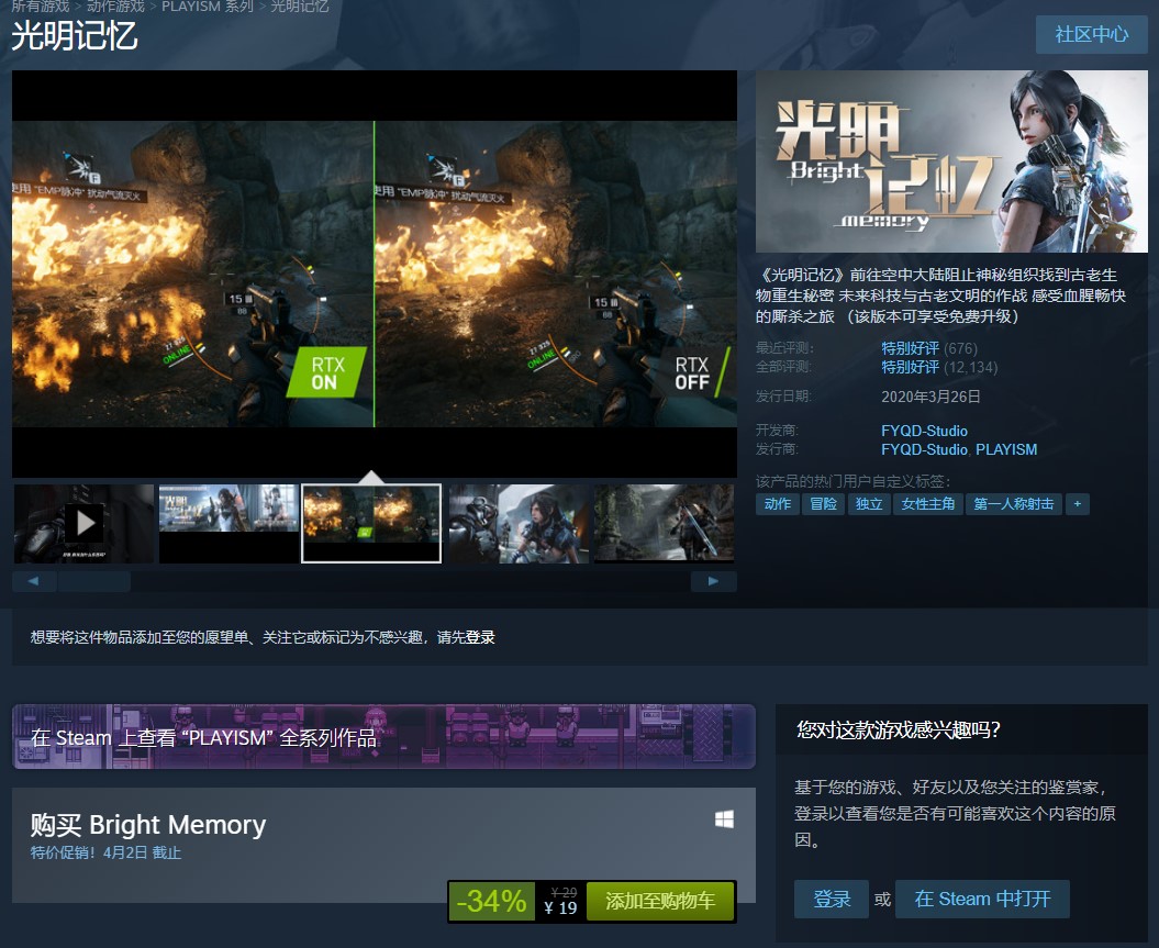 國產FPS《光明記憶》Steam特價19元 一度登頂熱銷榜