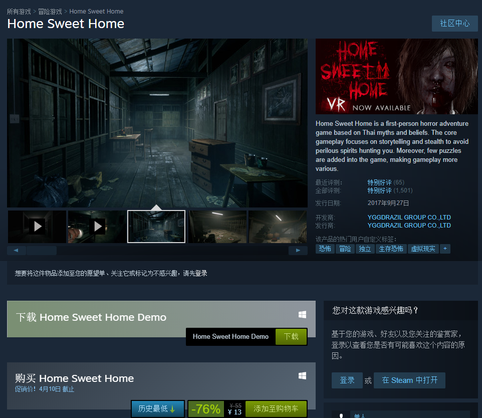 泰國恐怖遊戲《甜蜜之家》Steam新史低促銷 僅售13元