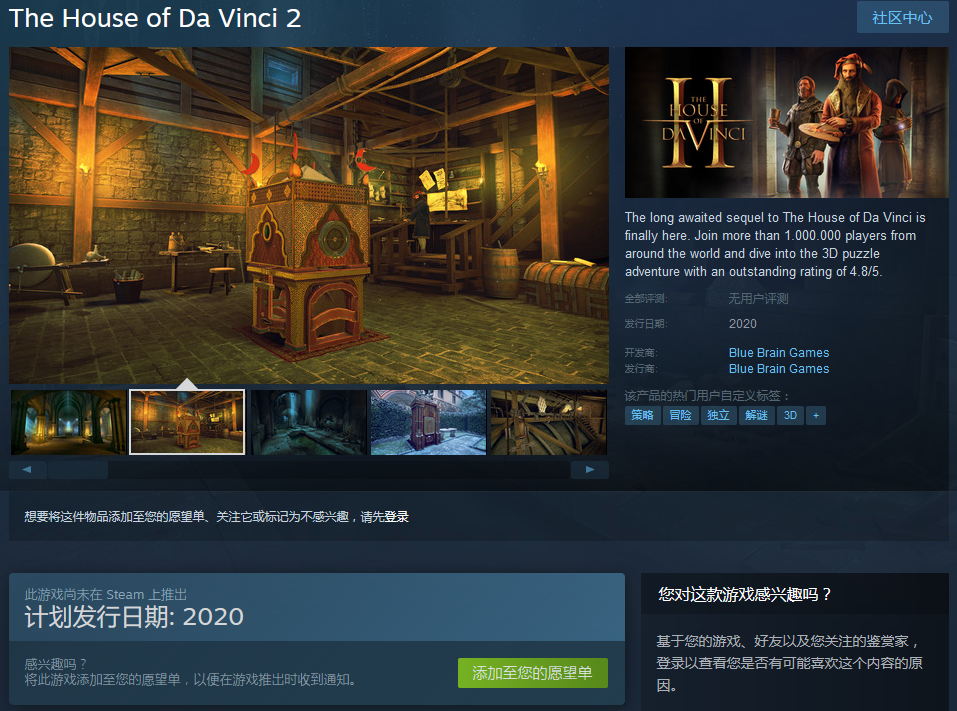 《達文西密室 2》將於2020年登陸Steam 支持中文